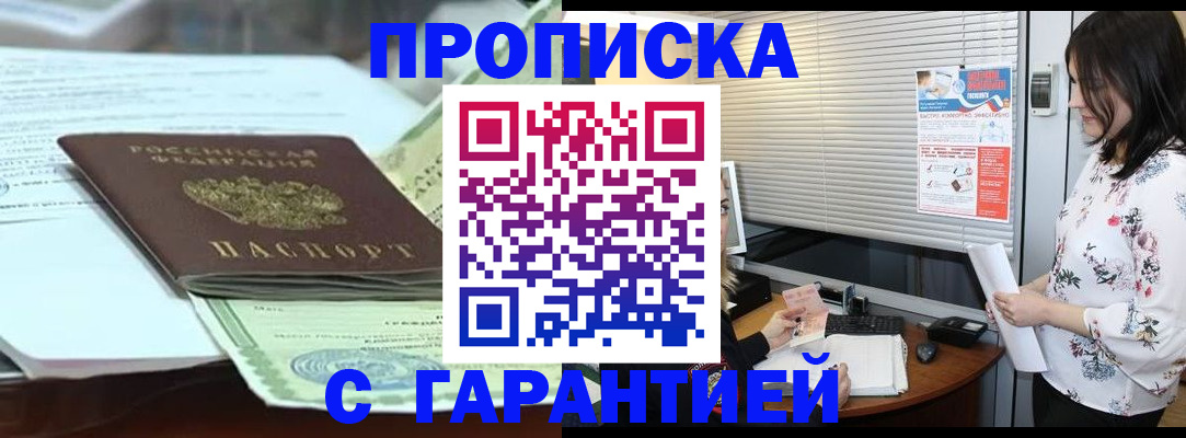 прописка паспорт в Белорецке