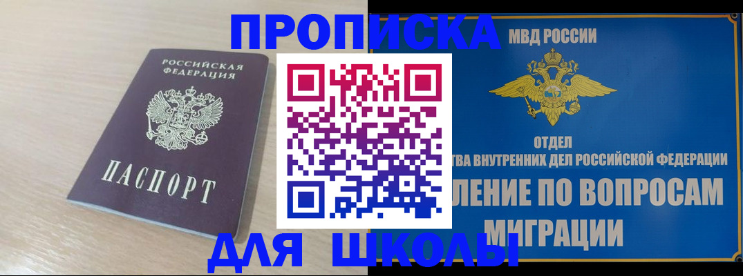 прописка для кредита в Белорецке