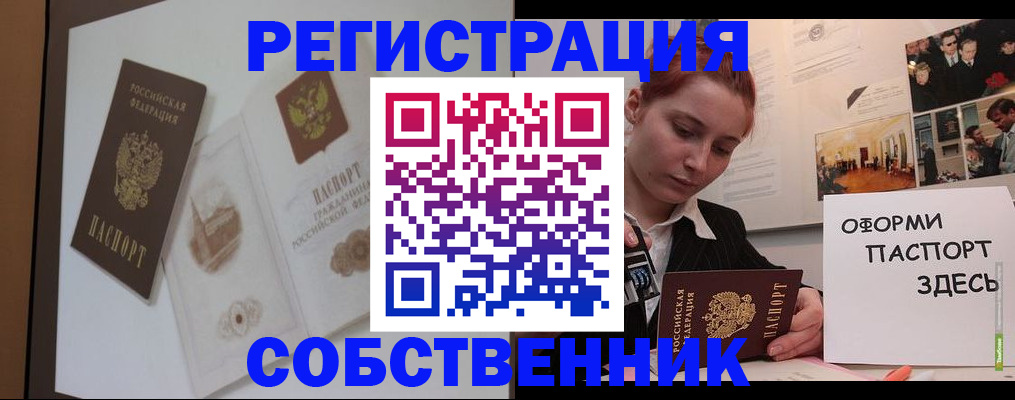 прописка паспорт в Белорецке